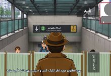 بازی اندرویدی معمای کارآگاه لابار - کشف رمز
